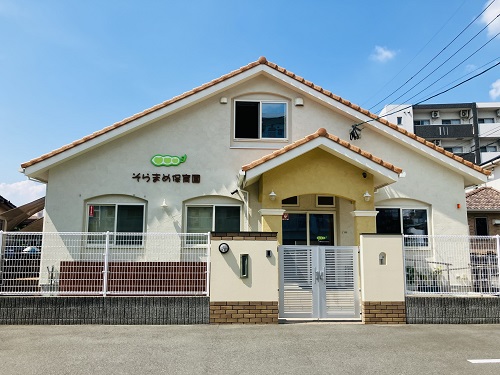 そらまめ保育園