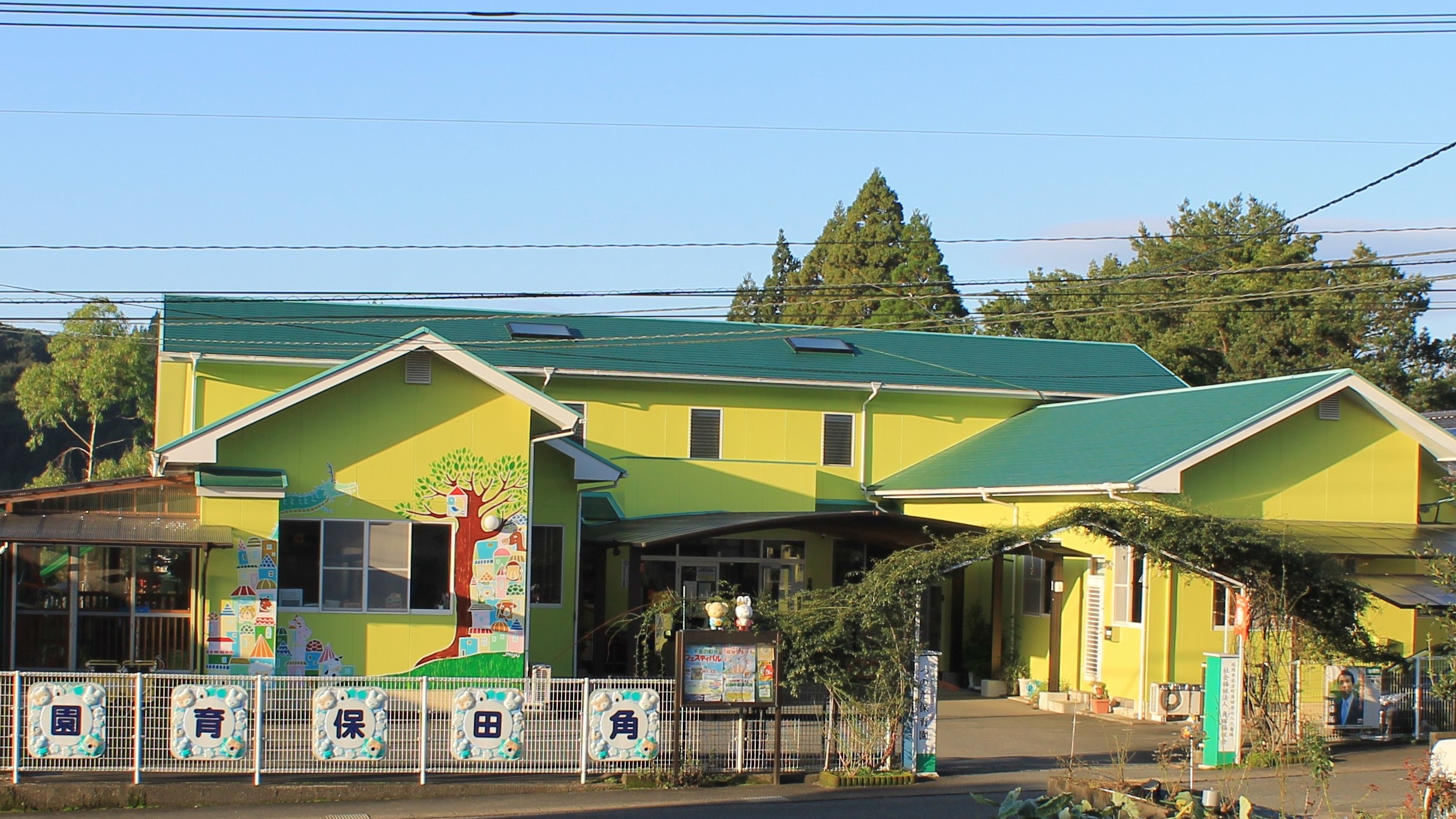 幼保連携型認定こども園つのだ保育園